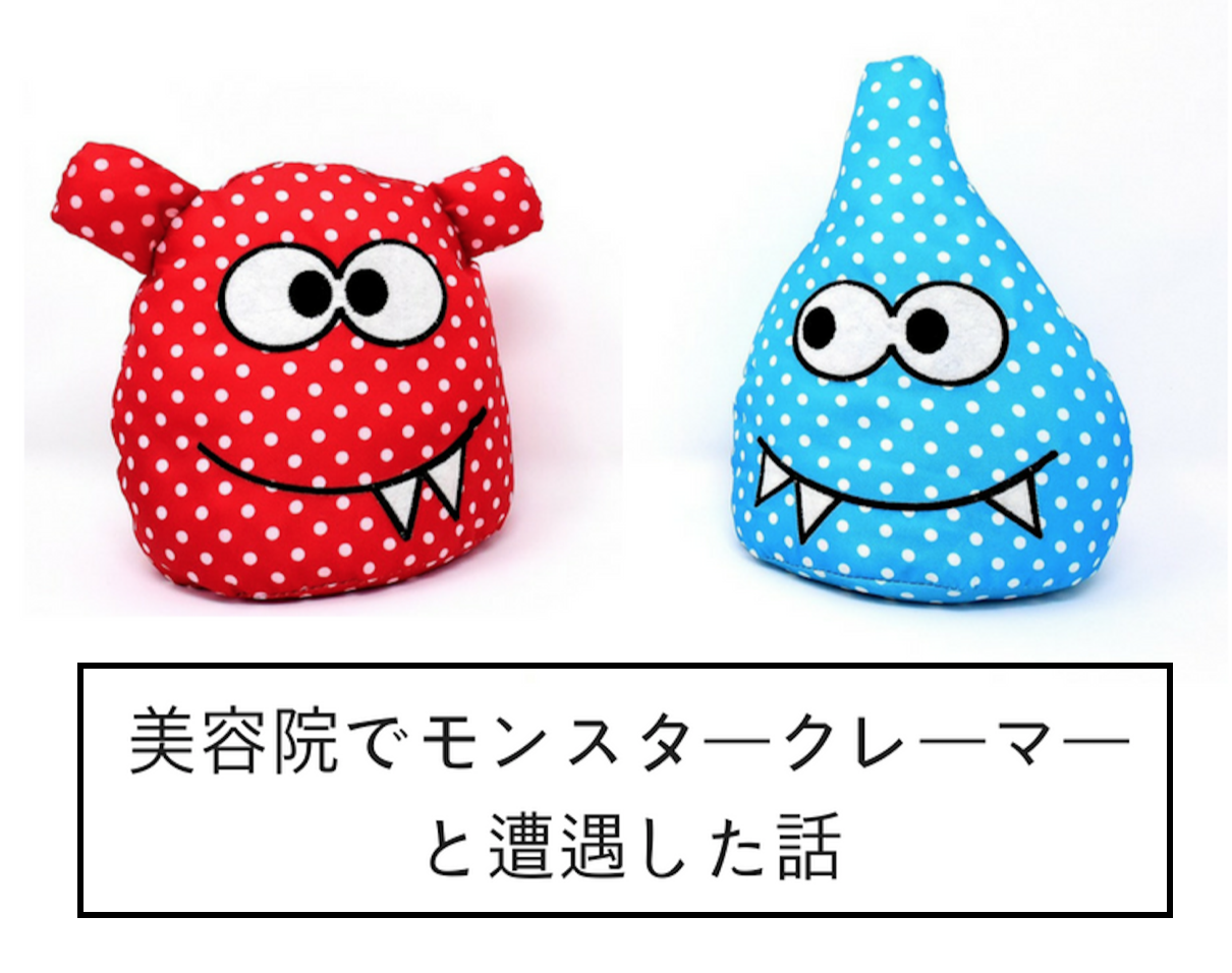 クレーム対応編 美容師vsモンスタークレーマー イッチのブログ
